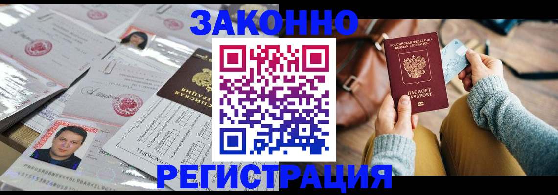 временная прописка в Полярном