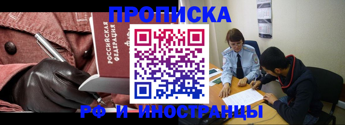 прописка в квартире в Полярном