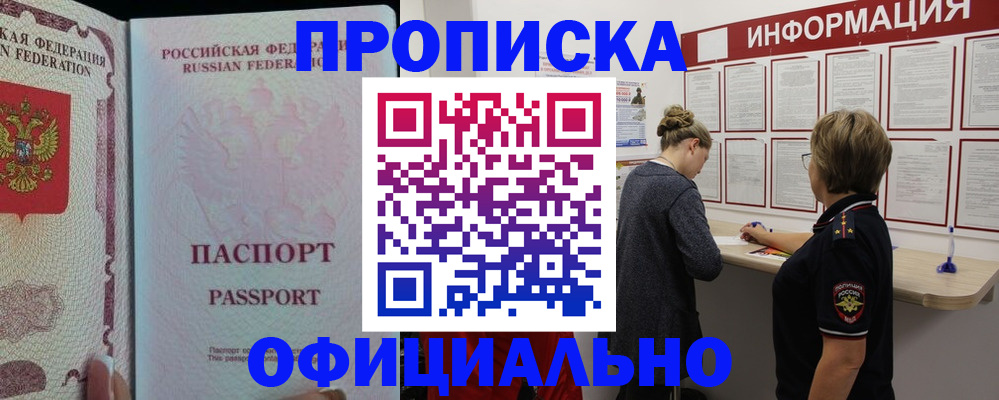 прописка для военкомата в Полярном