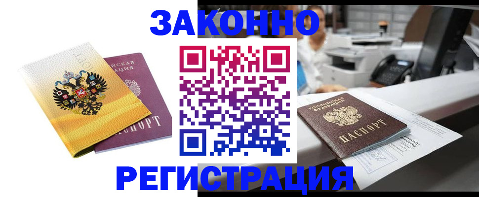 временная регистрация собственник в Полярном