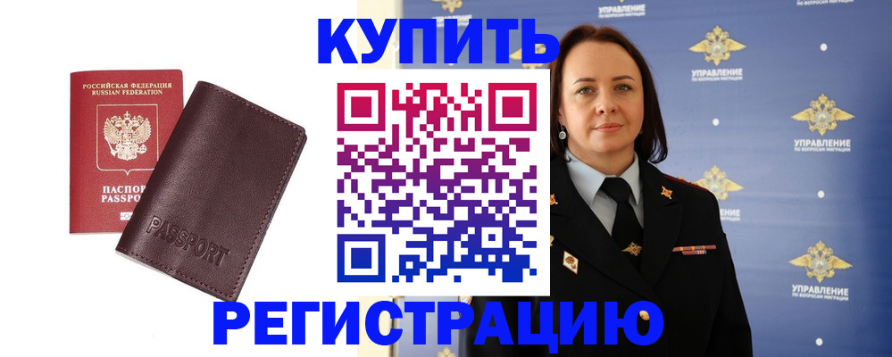 прописка 2025 в Полярном