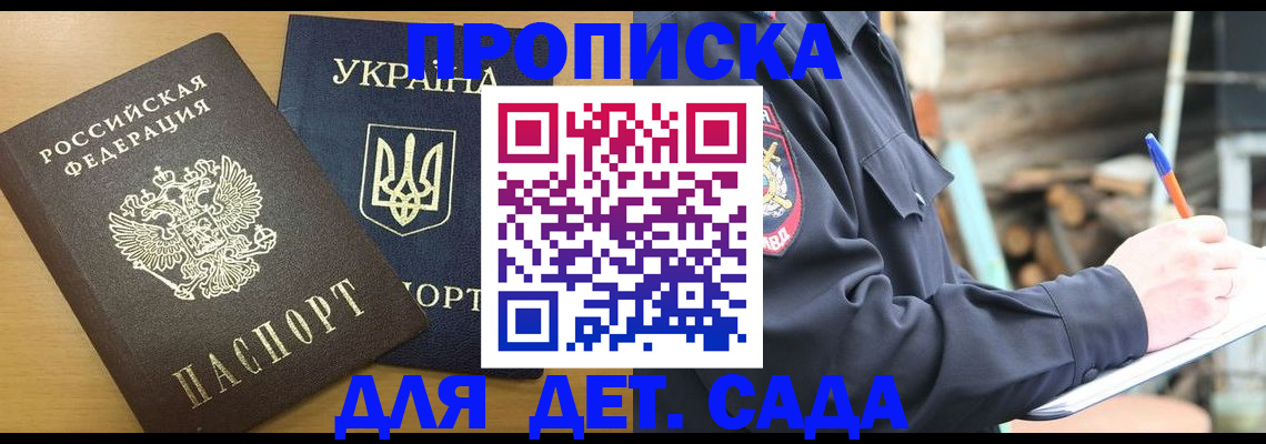 прописка ребенка в Полярном