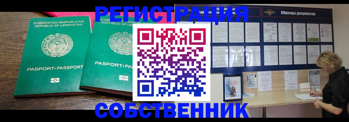 прописка для работы в Полярном