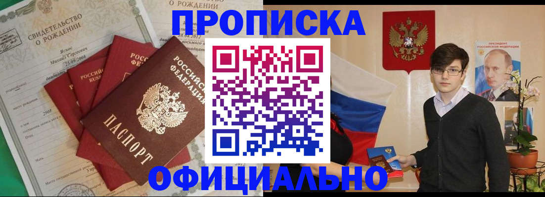 прописка паспорт в Полярном